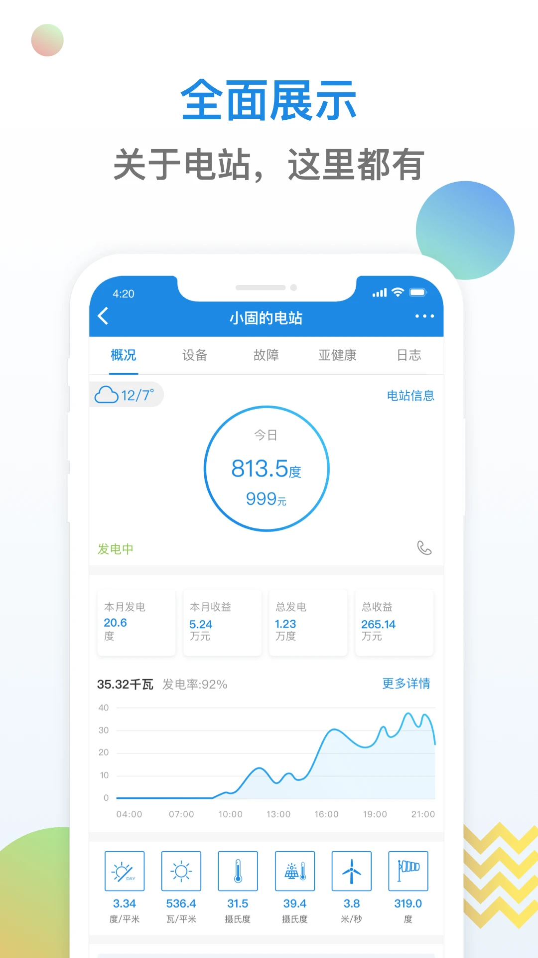 小固云窗光伏发电软件图2