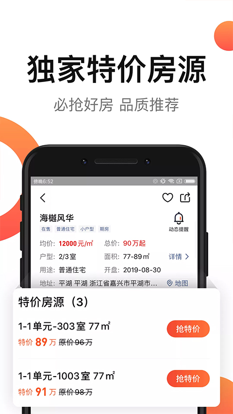 房多多二手房买卖图4