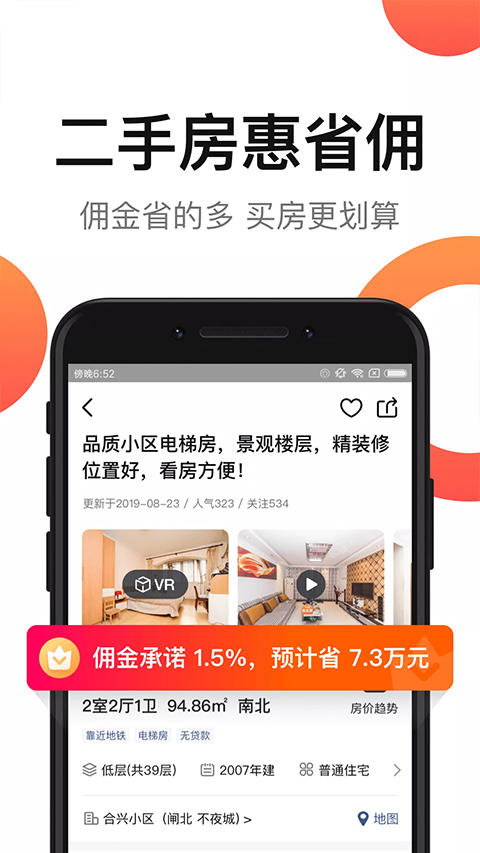 房多多二手房买卖图2