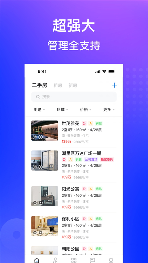 房在线房产中介管理系统图4