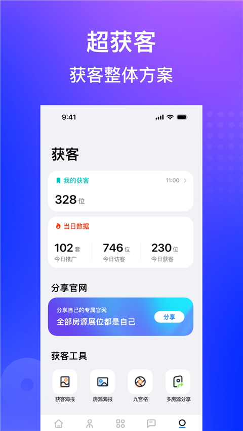 房在线房产中介管理系统图5