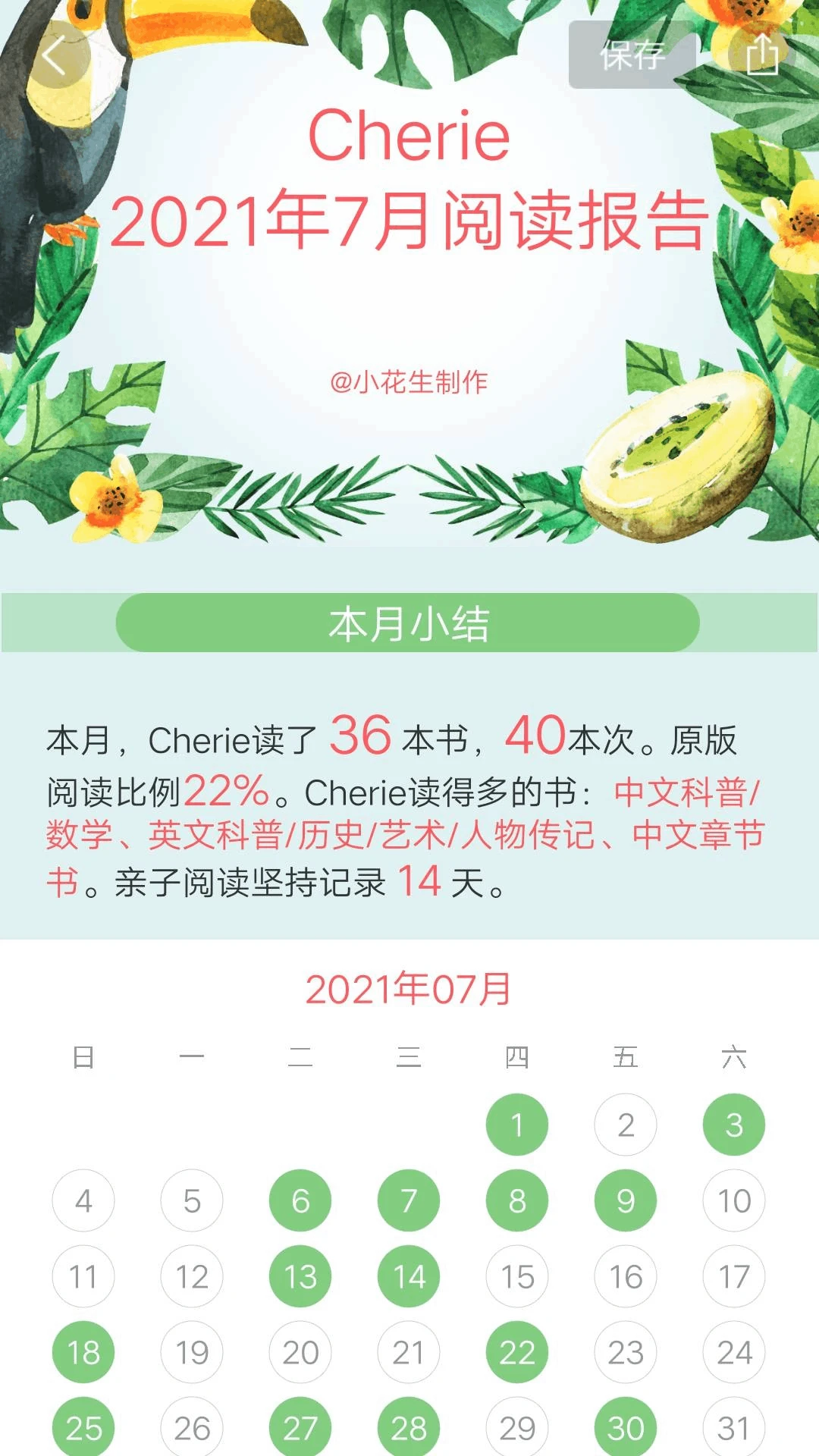 小花生(3)