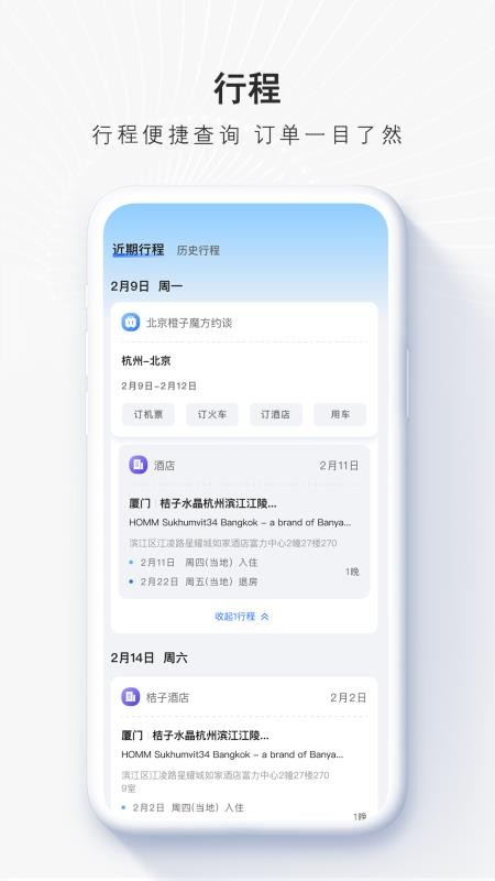 飞巴商旅(2)