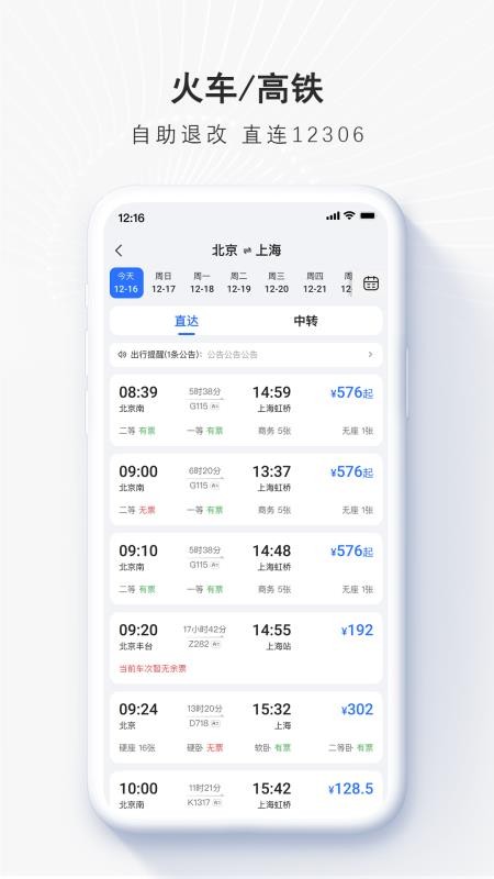 飞巴商旅(3)