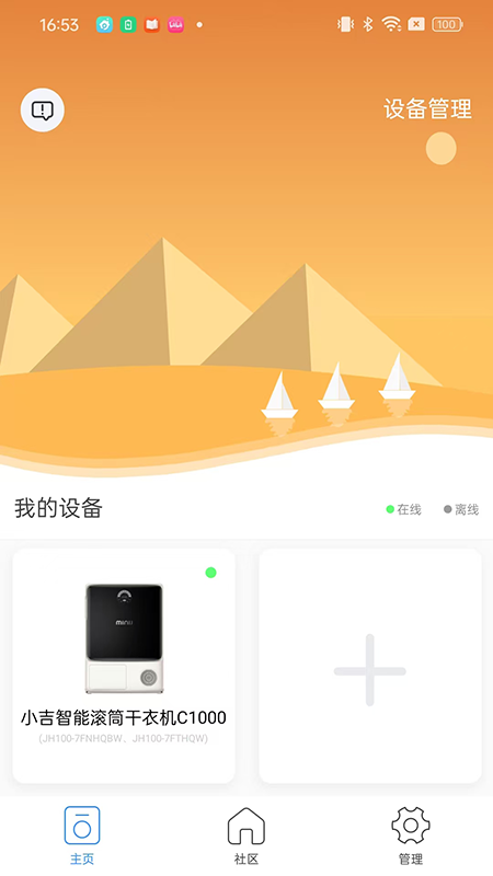 小吉科技手机最新版图1