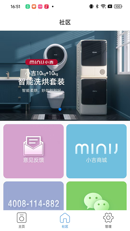 小吉科技手机最新版图3