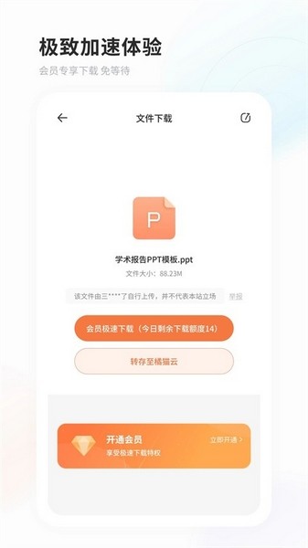 飞猫云最新版