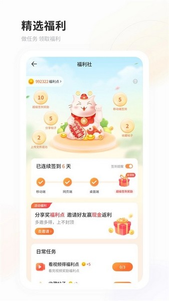 飞猫云最新版