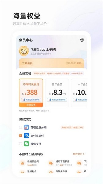 飞猫云最新版
