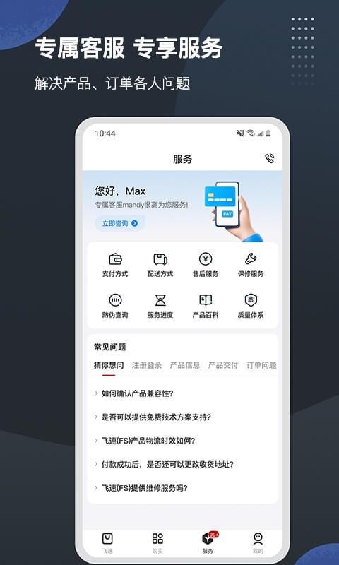 飞速fs手机版图2