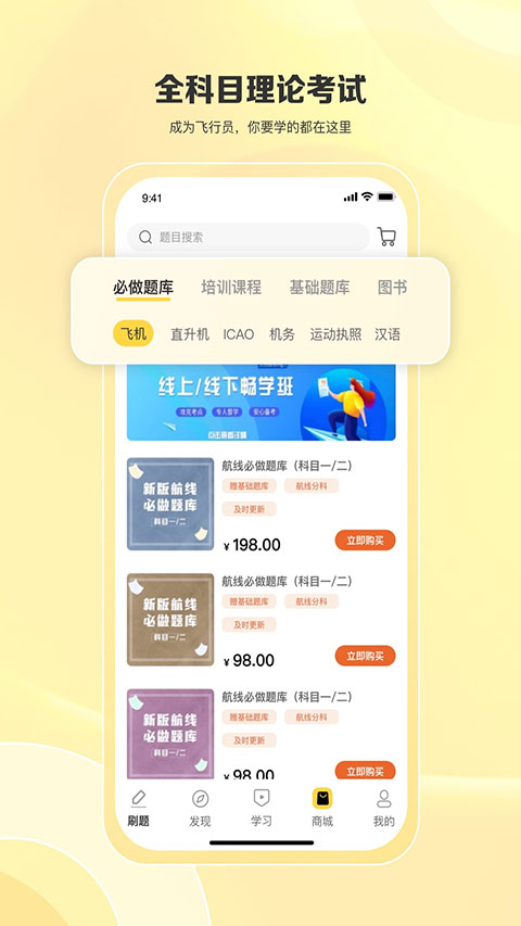飞行之翼(3)