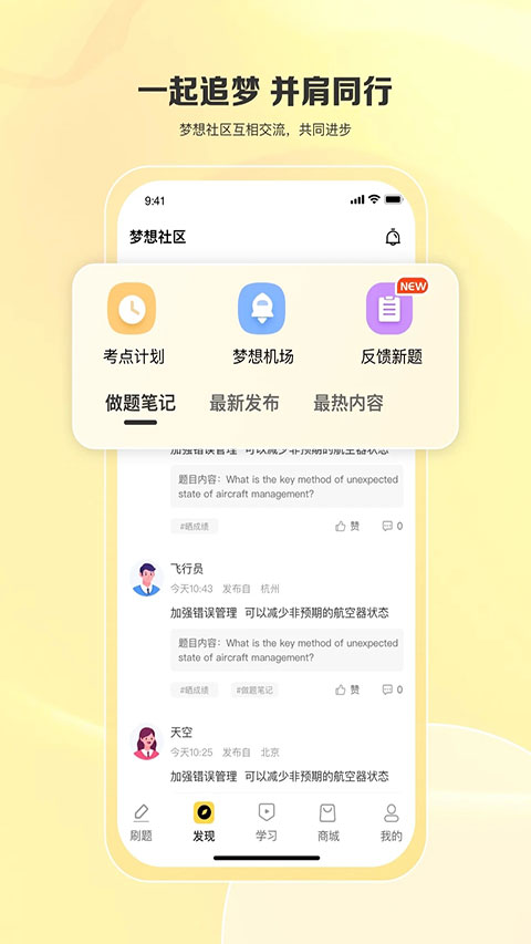 飞行之翼(2)