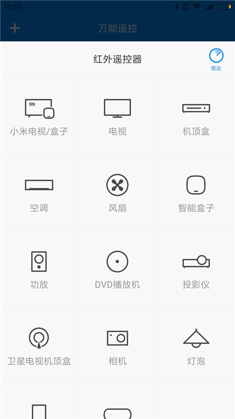 小米遥控器最新版(5)
