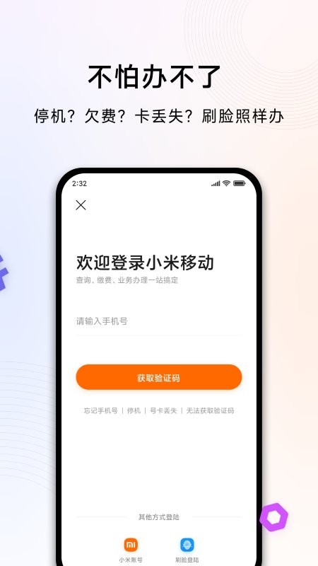小米移动网上营业厅图5