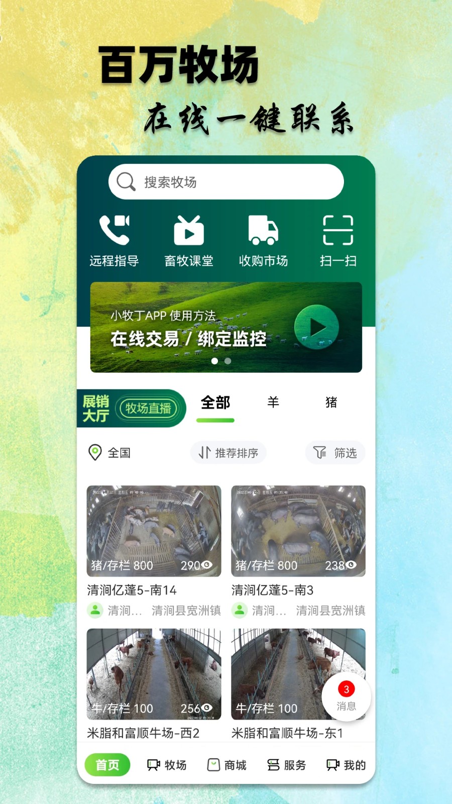 小牧丁安卓免费版图2