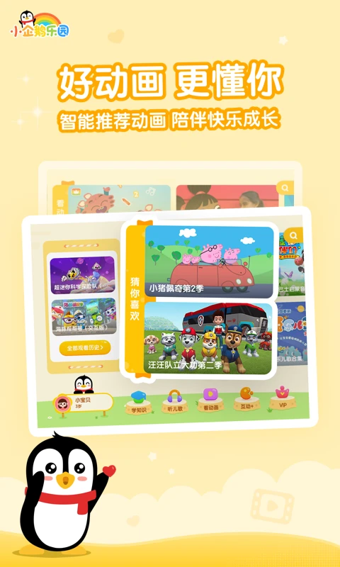 小企鹅乐园儿童版图3