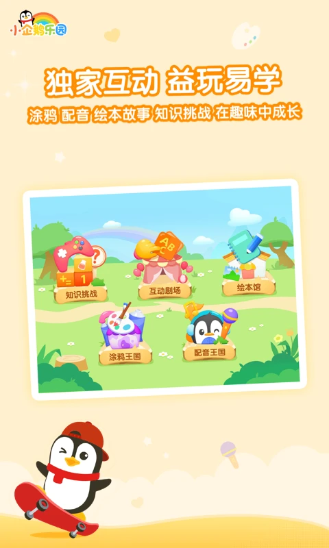 小企鹅乐园儿童版图2