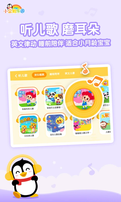 小企鹅乐园儿童版图5