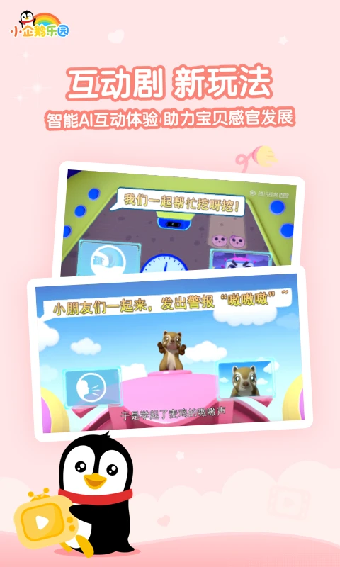 小企鹅乐园儿童版图4