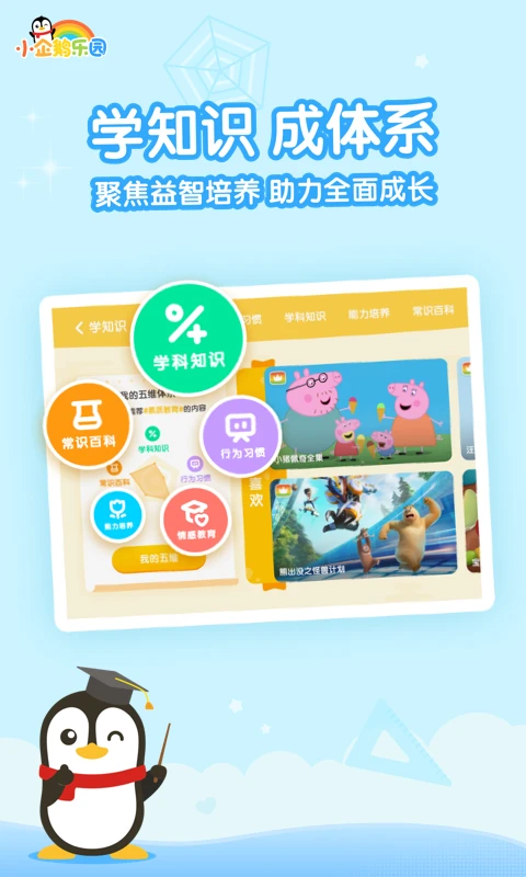 小企鹅乐园儿童版图1