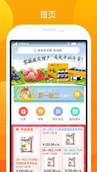 农一网电商平台图3