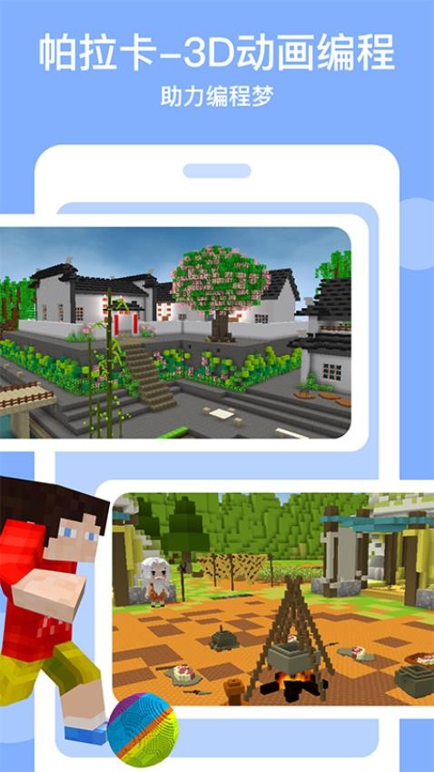帕拉卡3d虚拟社区学习软件(Paracraft)正版