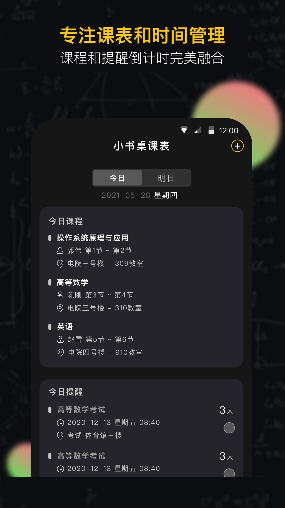 小书桌课表(4)