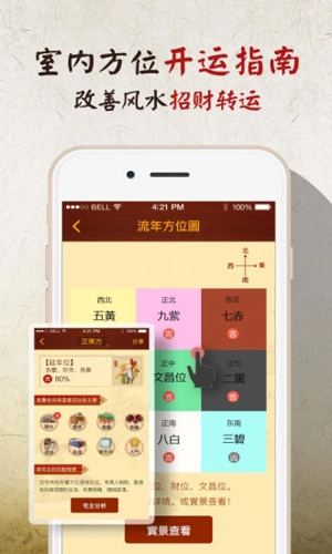 风水罗盘实景手机版