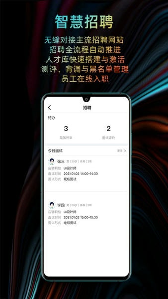 i人事软件图2