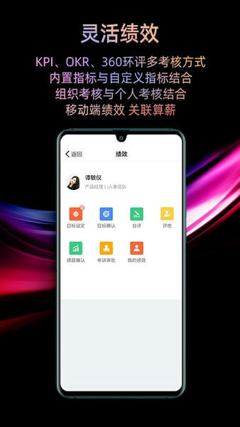 i人事软件图1