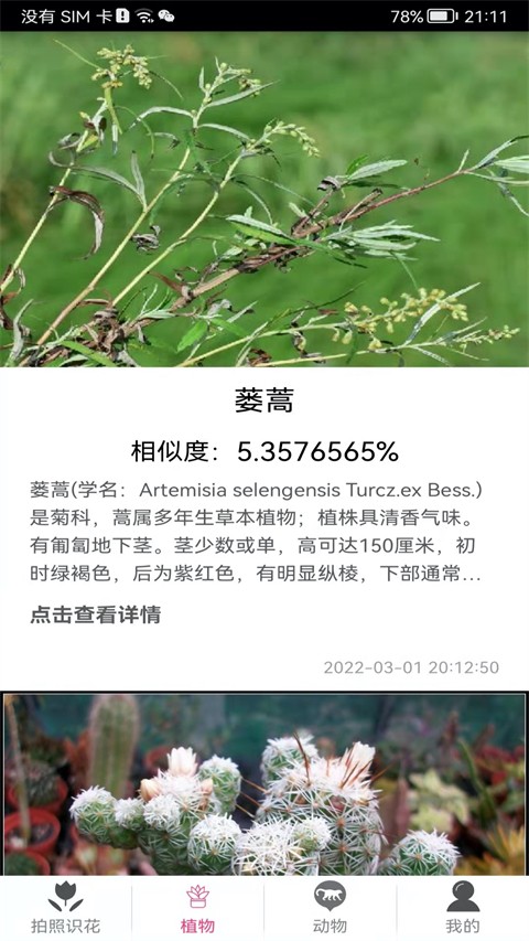 拍照识花神器图1