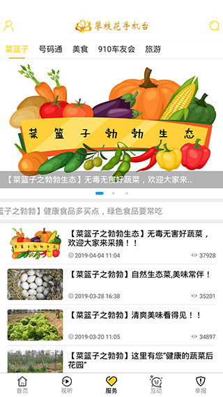 攀枝花手机台(改名为攀枝花开)图4