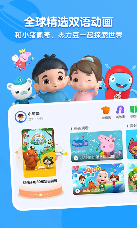 小小优酷最新版图4