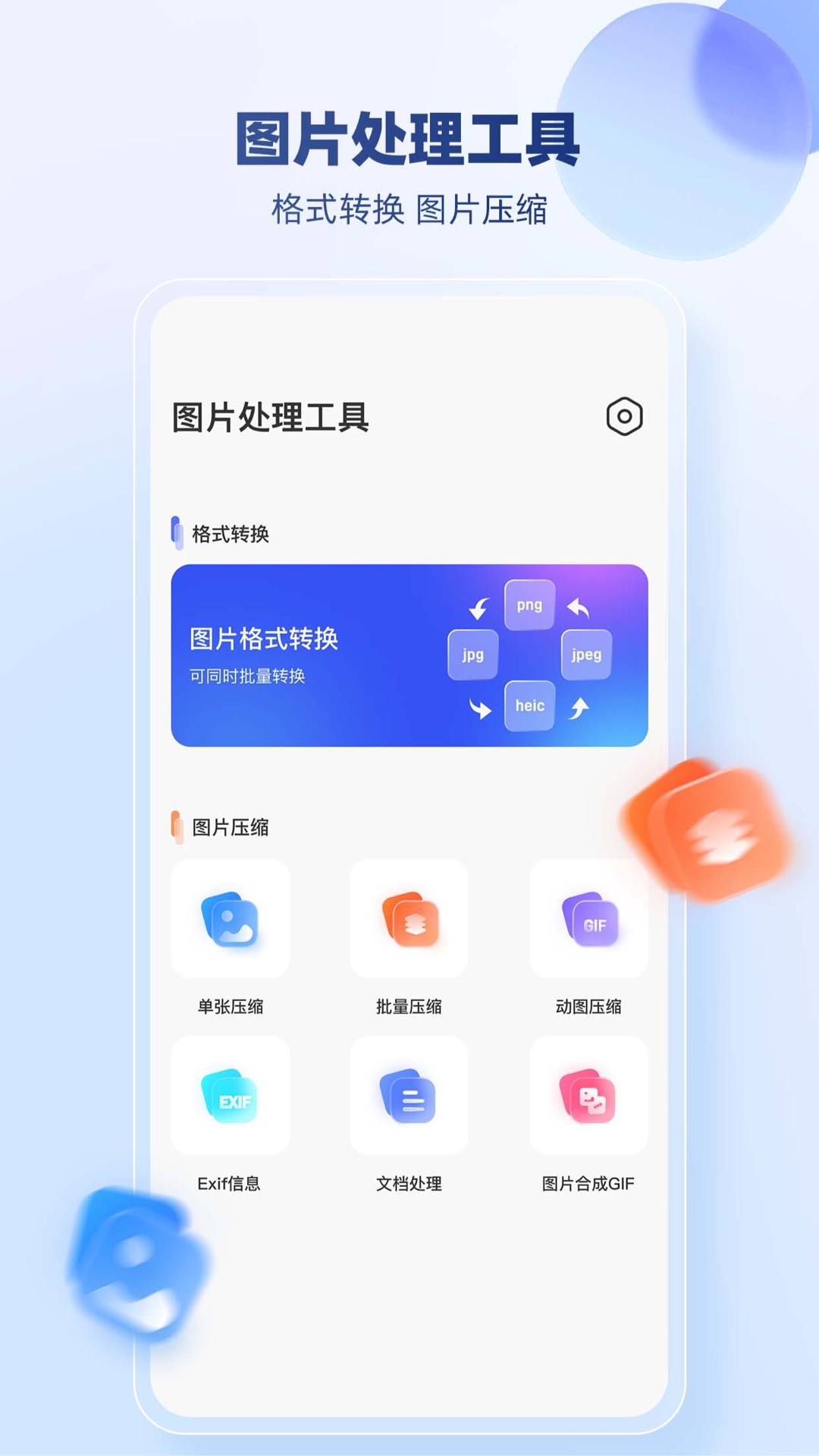 jpg格式转换器(压缩图片工具)安卓免费版(3)