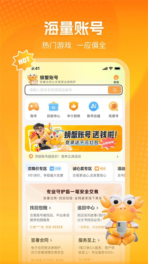 螃蟹账号代售官方正版图1