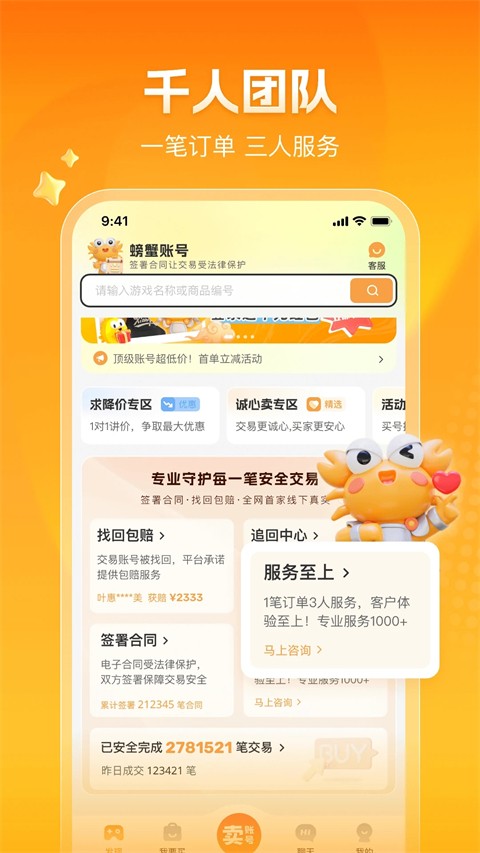 螃蟹账号代售官方正版图4