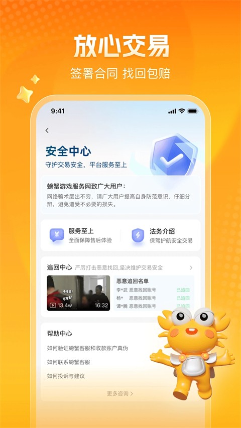 螃蟹账号代售官方正版图3