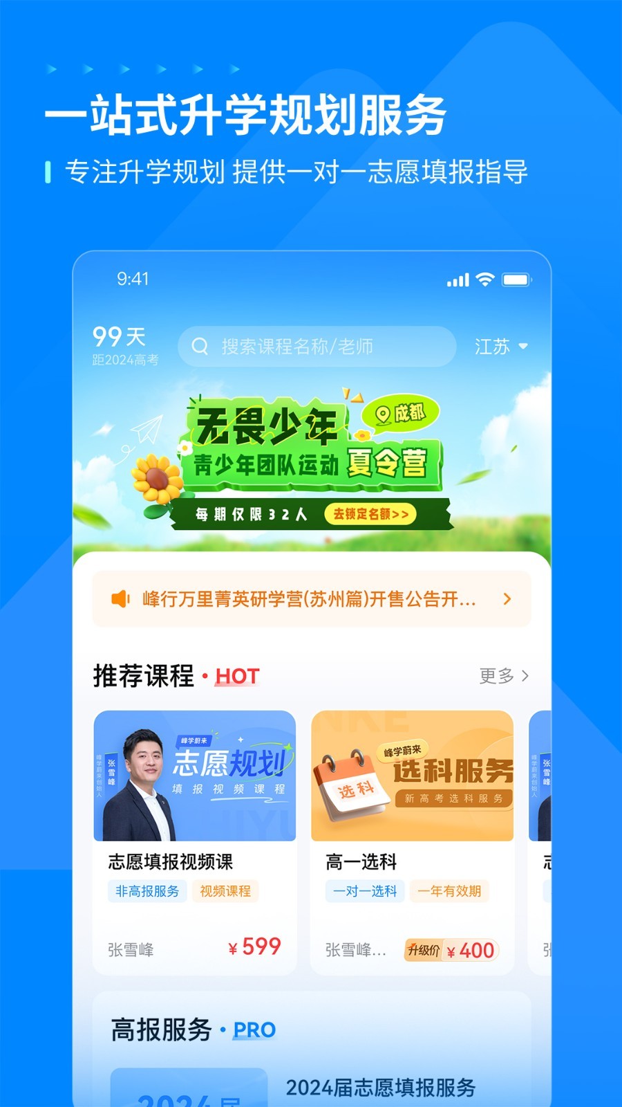 峰学蔚来安卓免费版图4