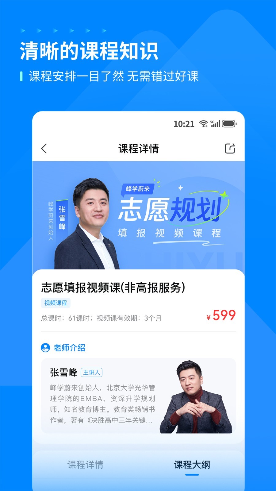 峰学蔚来安卓免费版图3