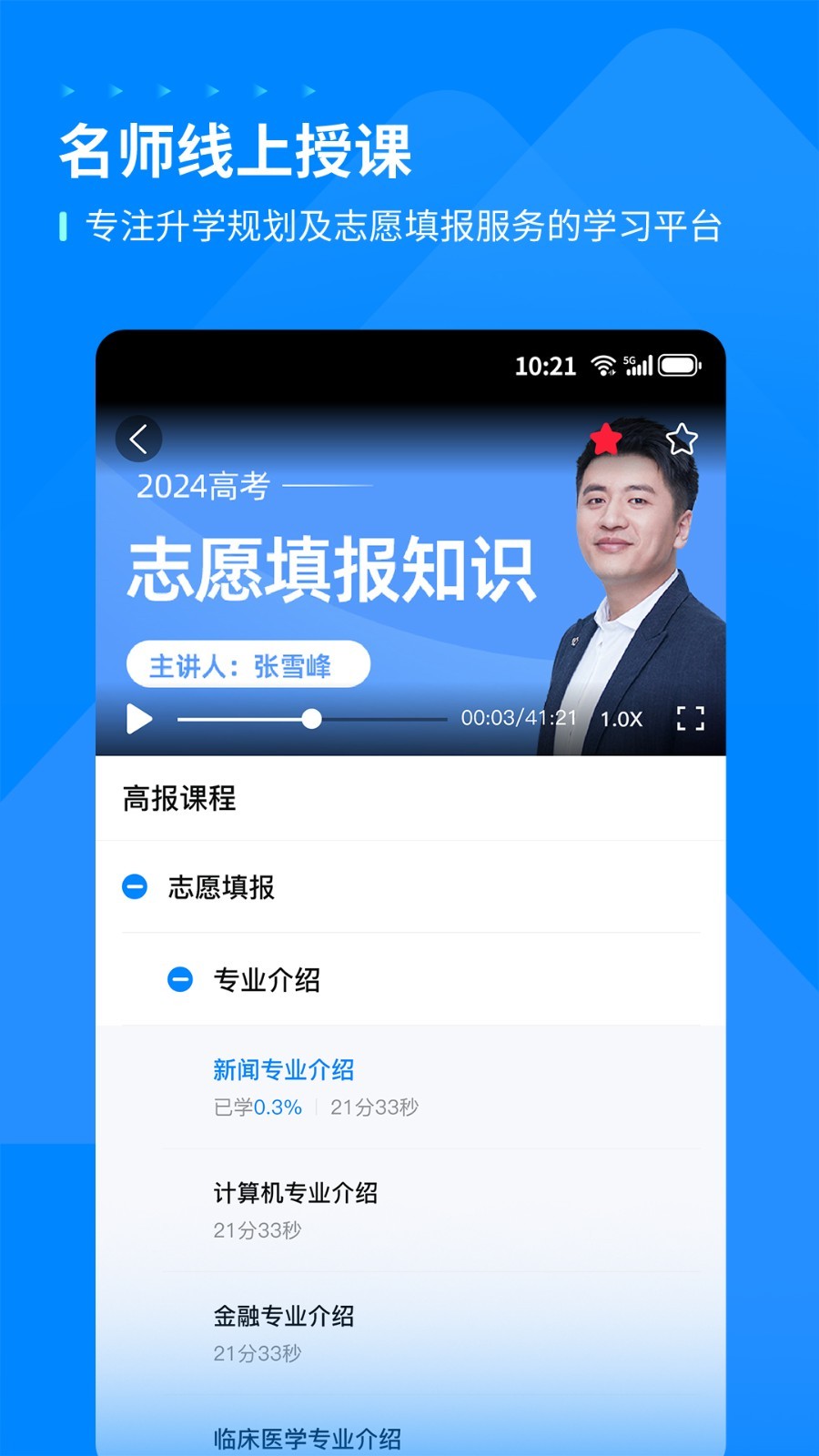 峰学蔚来安卓免费版图2