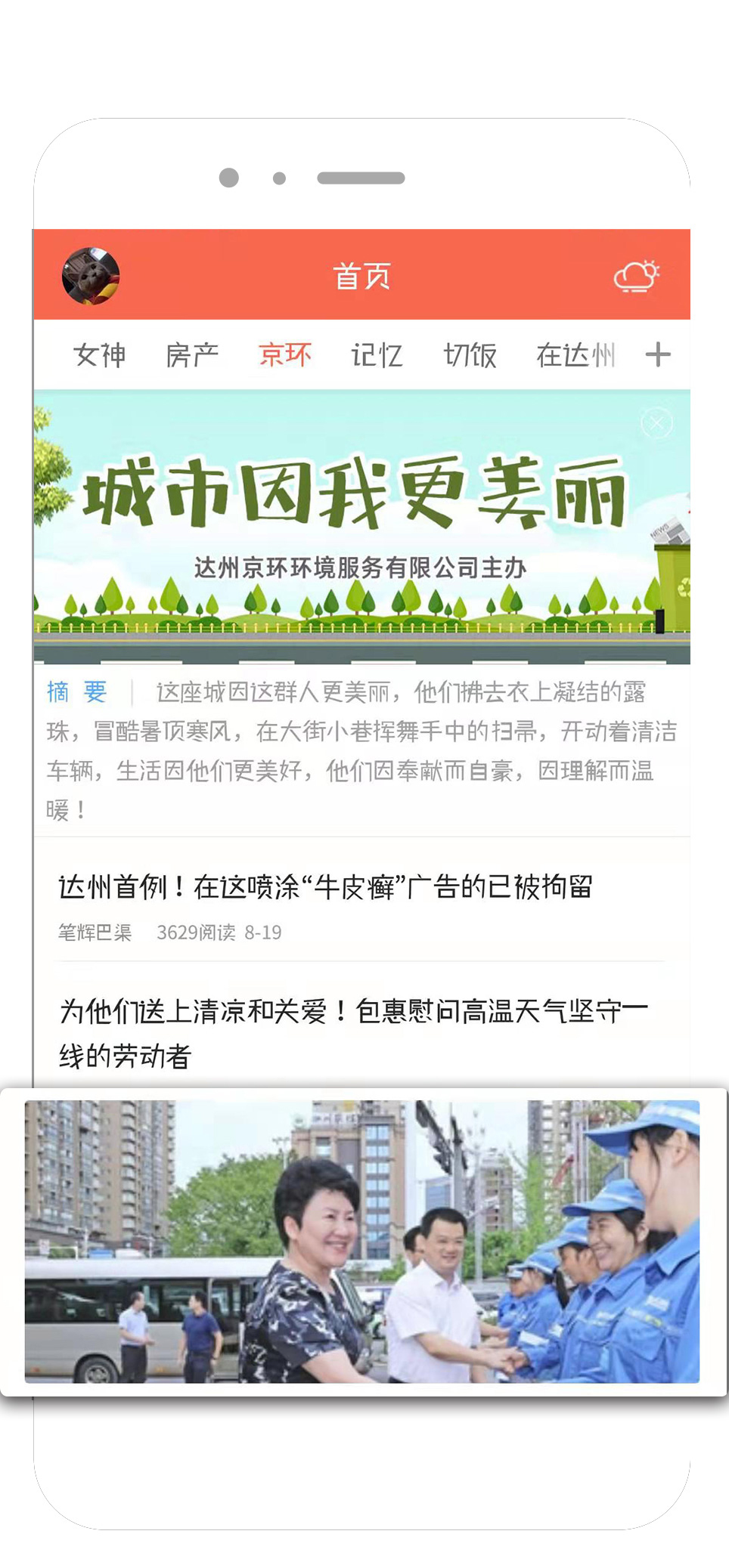 凤凰山下今日达州论坛图2
