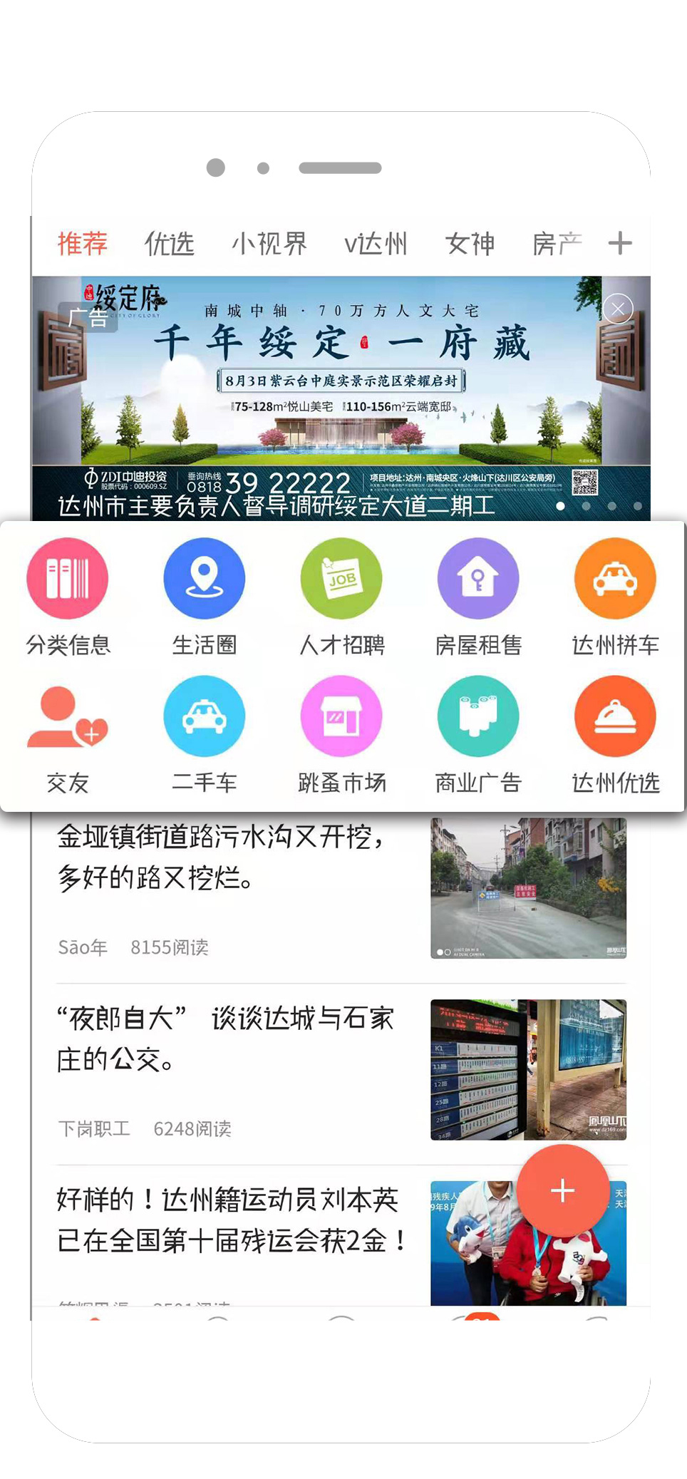 凤凰山下今日达州论坛图4