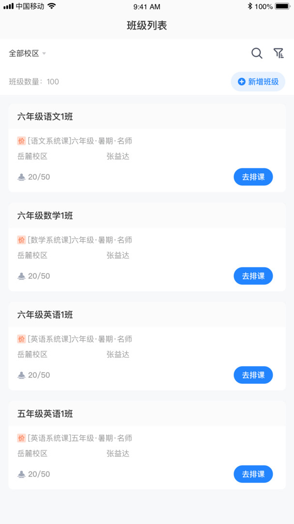 校管家云校最新免费版图2