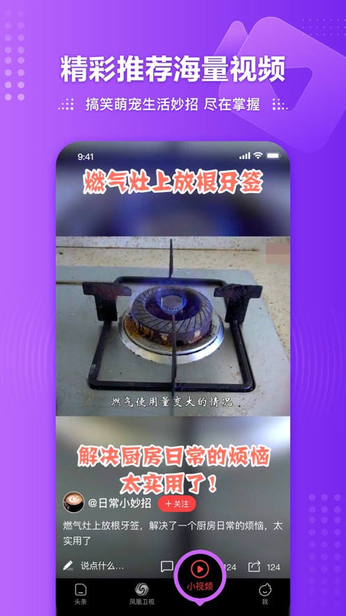 凤凰视频客户端安卓官方版图1