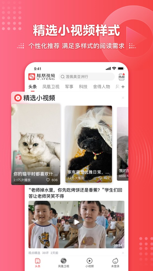 凤凰视频客户端安卓官方版图3