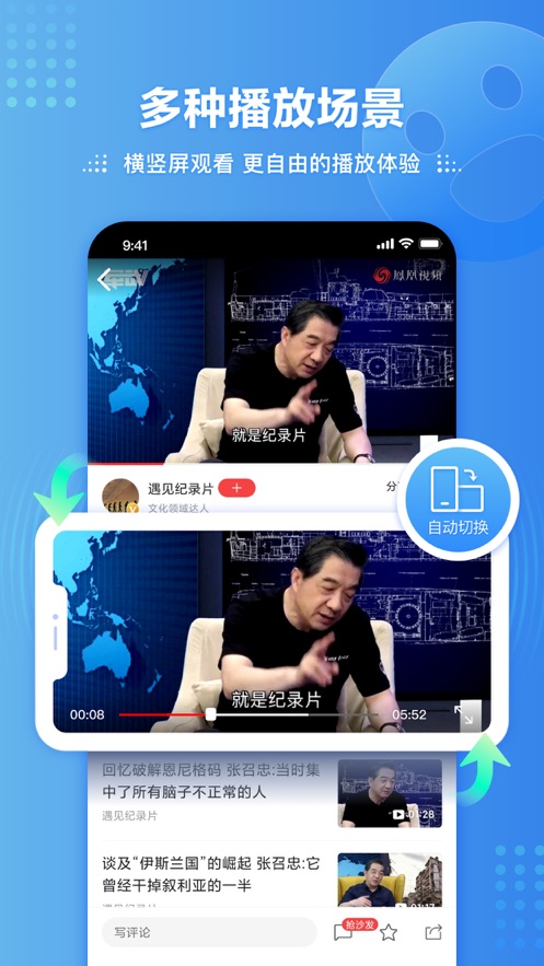 凤凰视频客户端安卓官方版图2