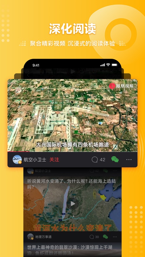 凤凰视频客户端安卓官方版图4