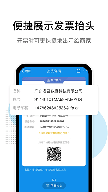 票税宝免费版图2