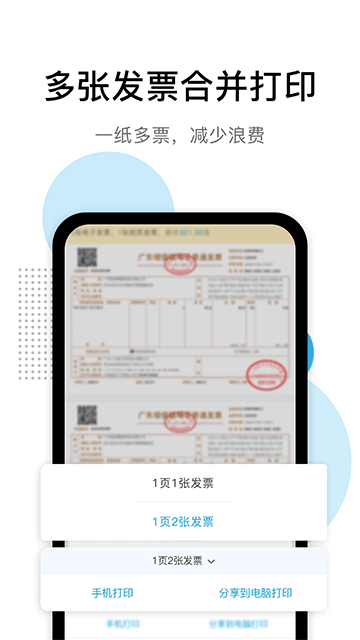 票税宝免费版图4