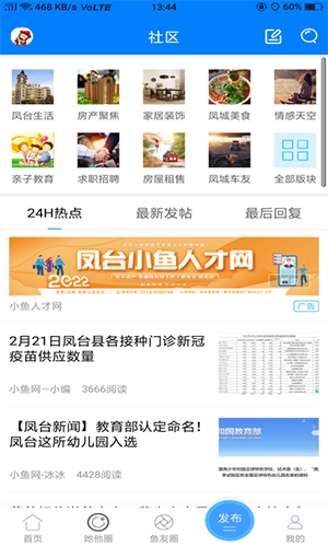凤台小鱼网手机版图4